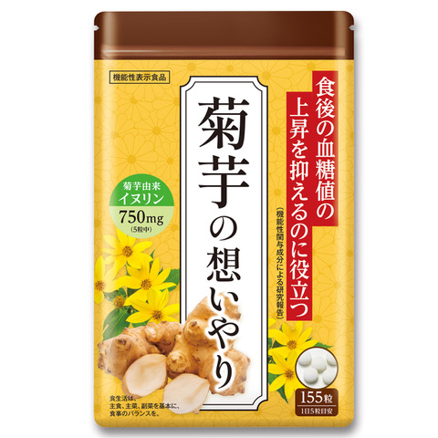 菊芋の想いやり