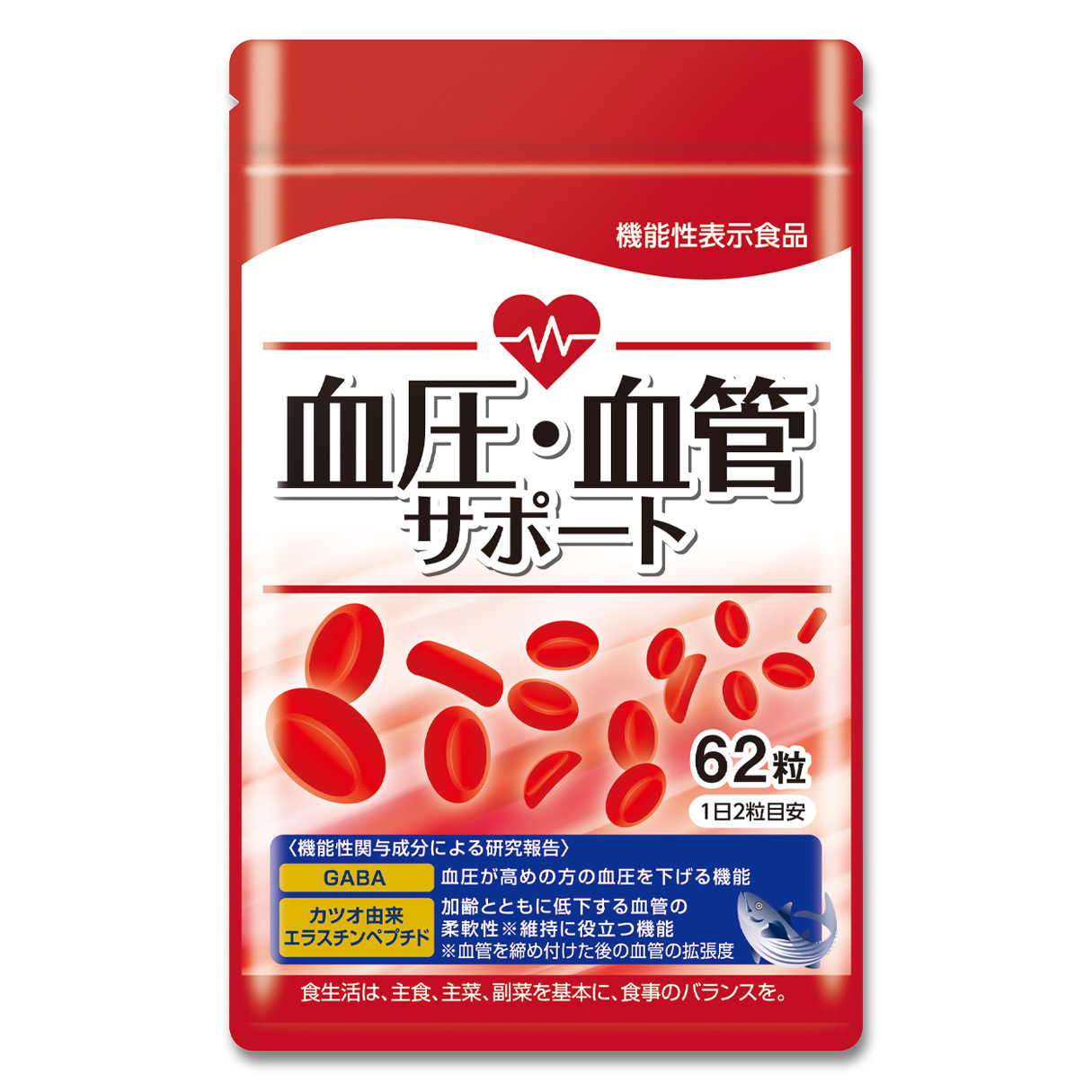血圧・血管サポート