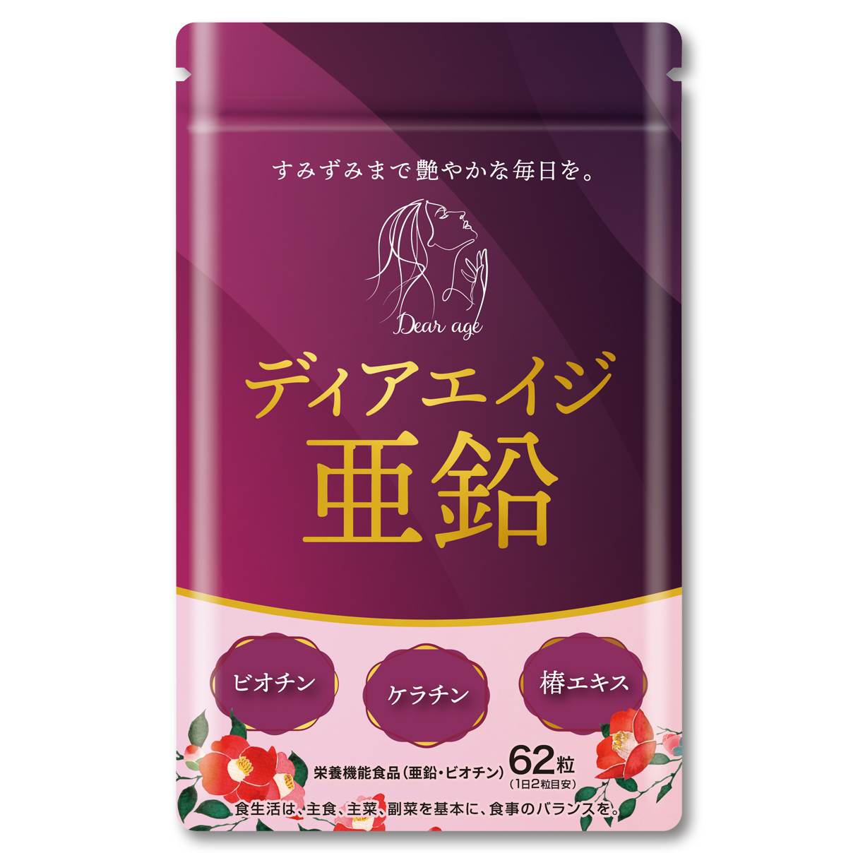 ディアエイジ亜鉛