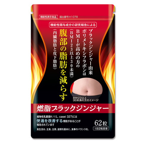 燃脂ブラックジンジャー