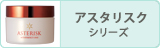 アスタリスク