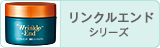 リンクルエンド